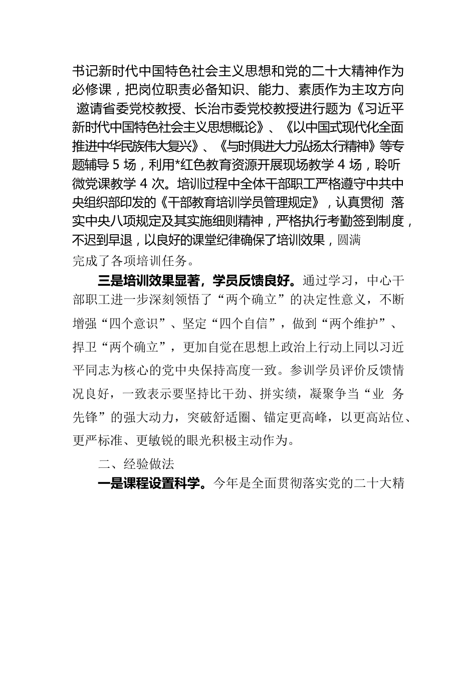 干部培训情况报告.docx_第2页