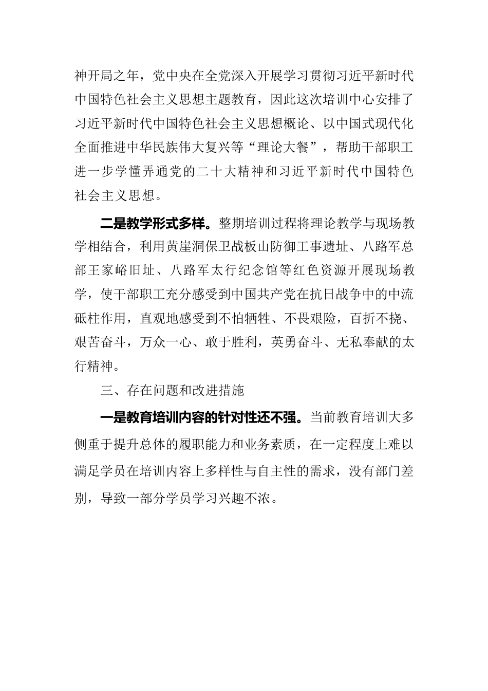 干部培训情况报告.docx_第3页