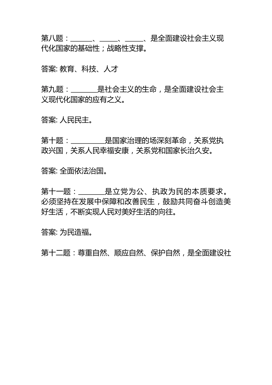 党的二十大报告（练习题）.docx_第3页