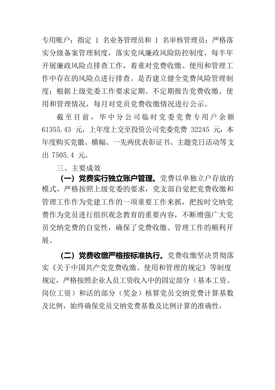 关于开展党费自检自查的情况报告.docx_第2页