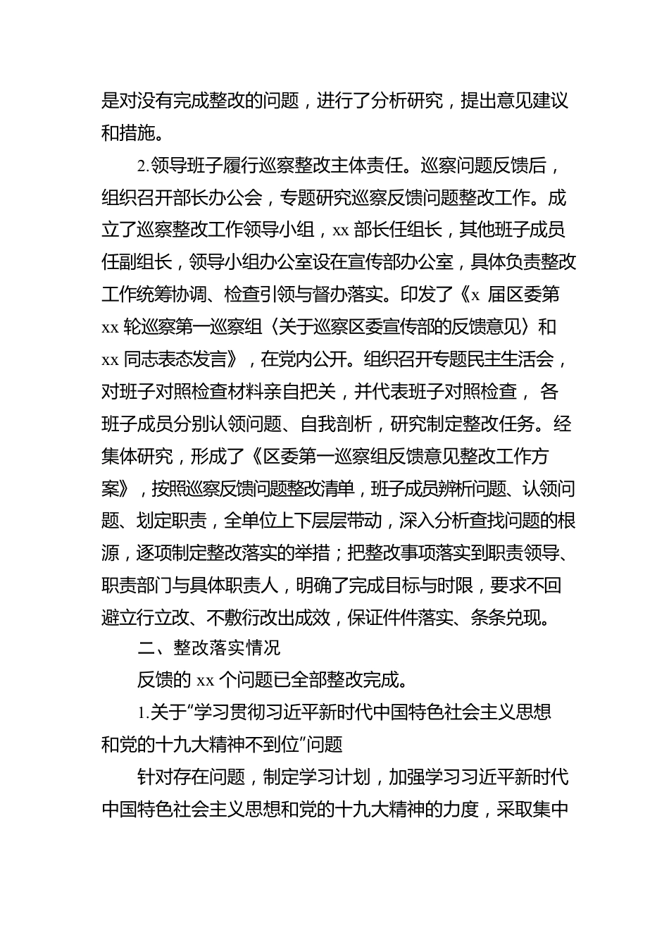 区委宣传部关于区委巡察组反馈意见整改落实情况报告.docx_第2页