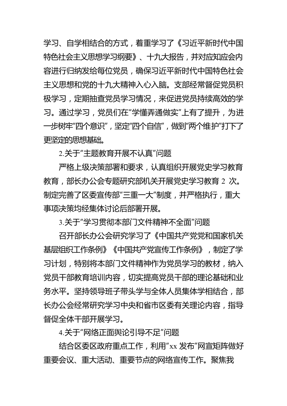 区委宣传部关于区委巡察组反馈意见整改落实情况报告.docx_第3页