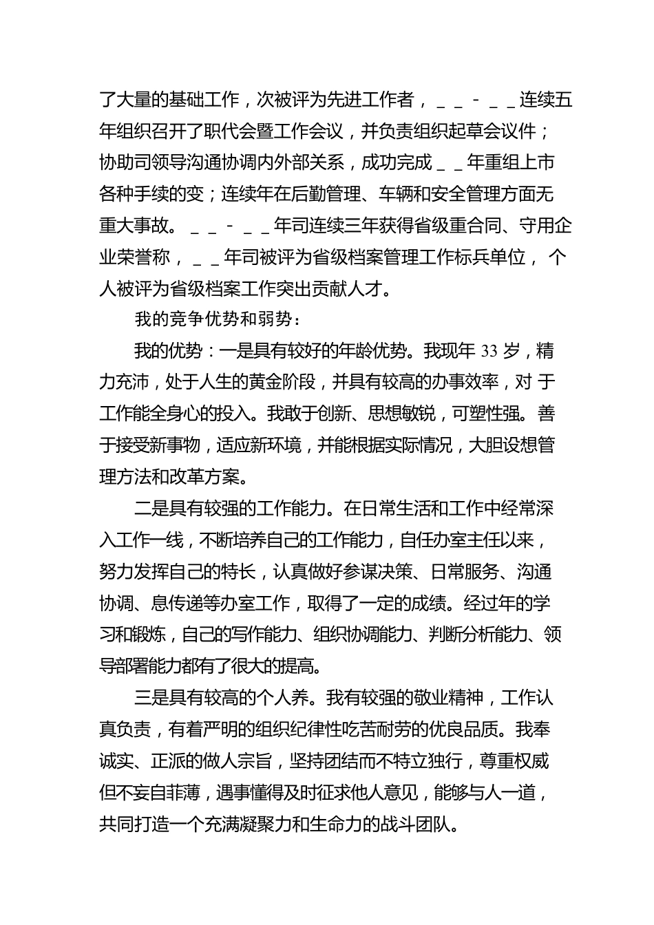 国企集团司总经理助理竞聘报告.docx_第2页