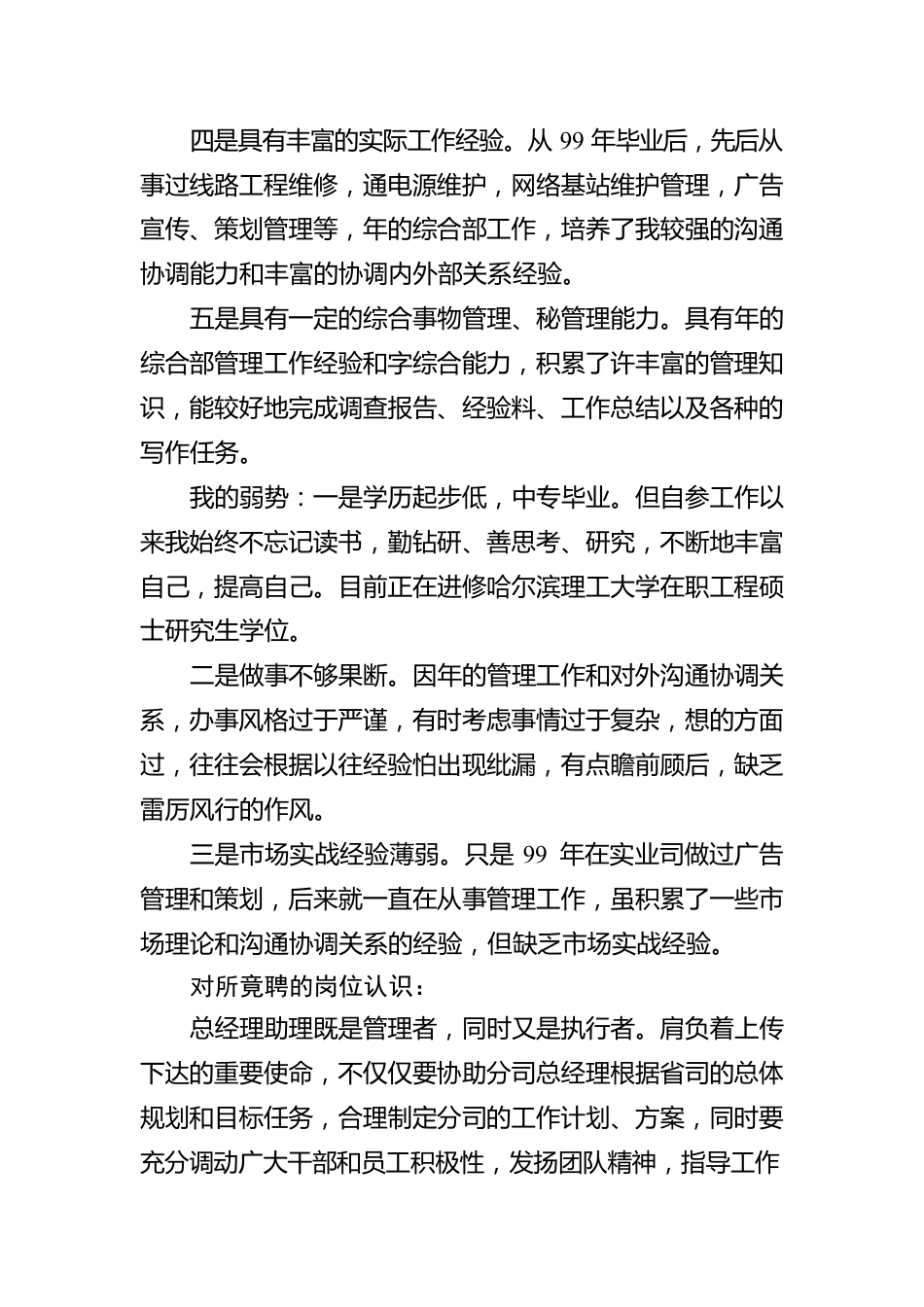 国企集团司总经理助理竞聘报告.docx_第3页