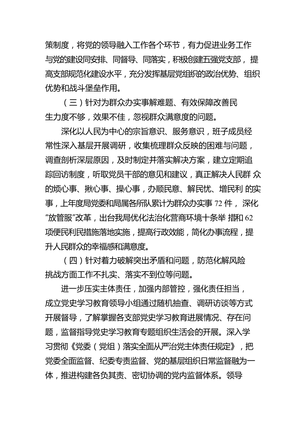 公安局上一年度民主生活会整改情况报告.docx_第2页