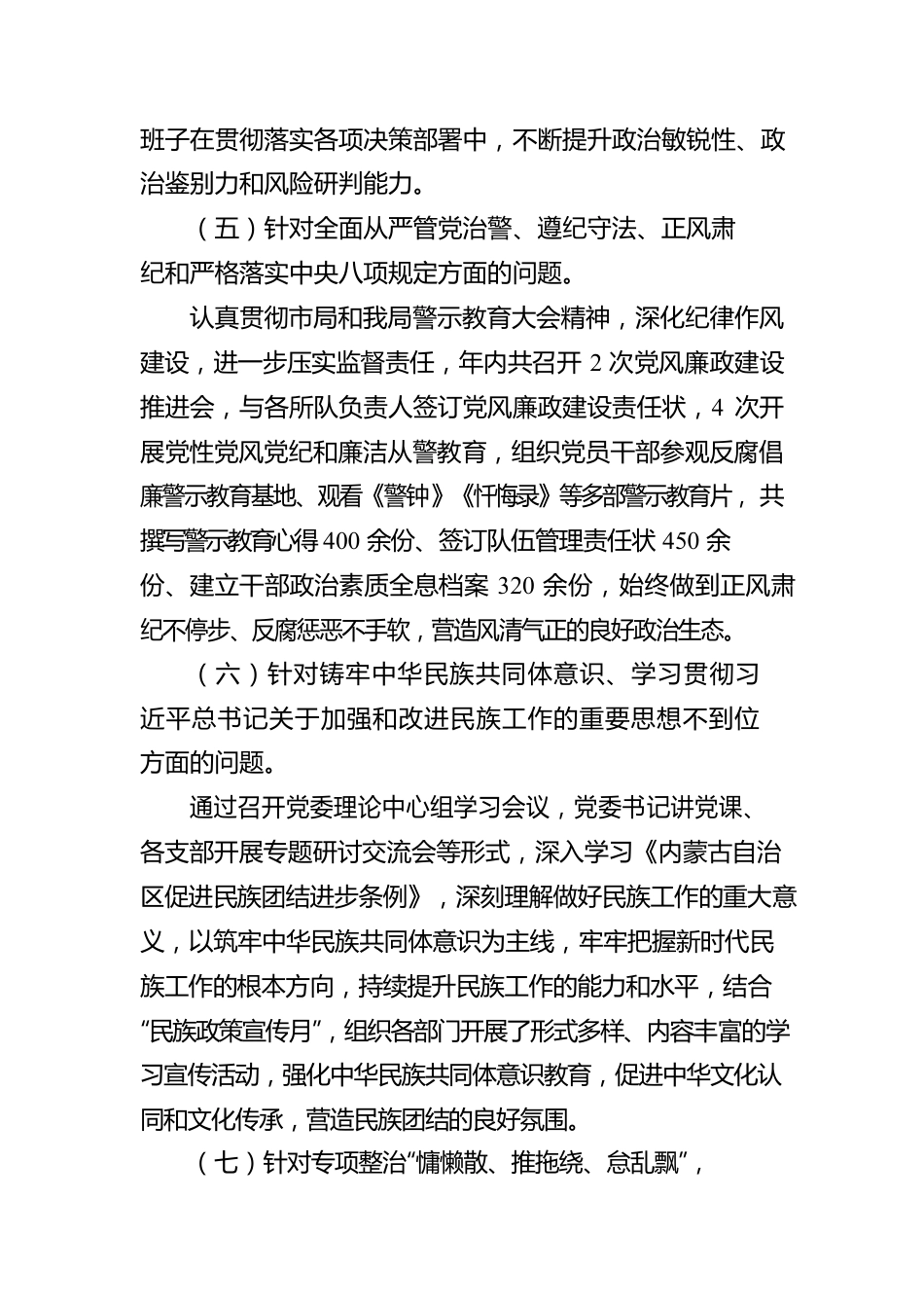 公安局上一年度民主生活会整改情况报告.docx_第3页