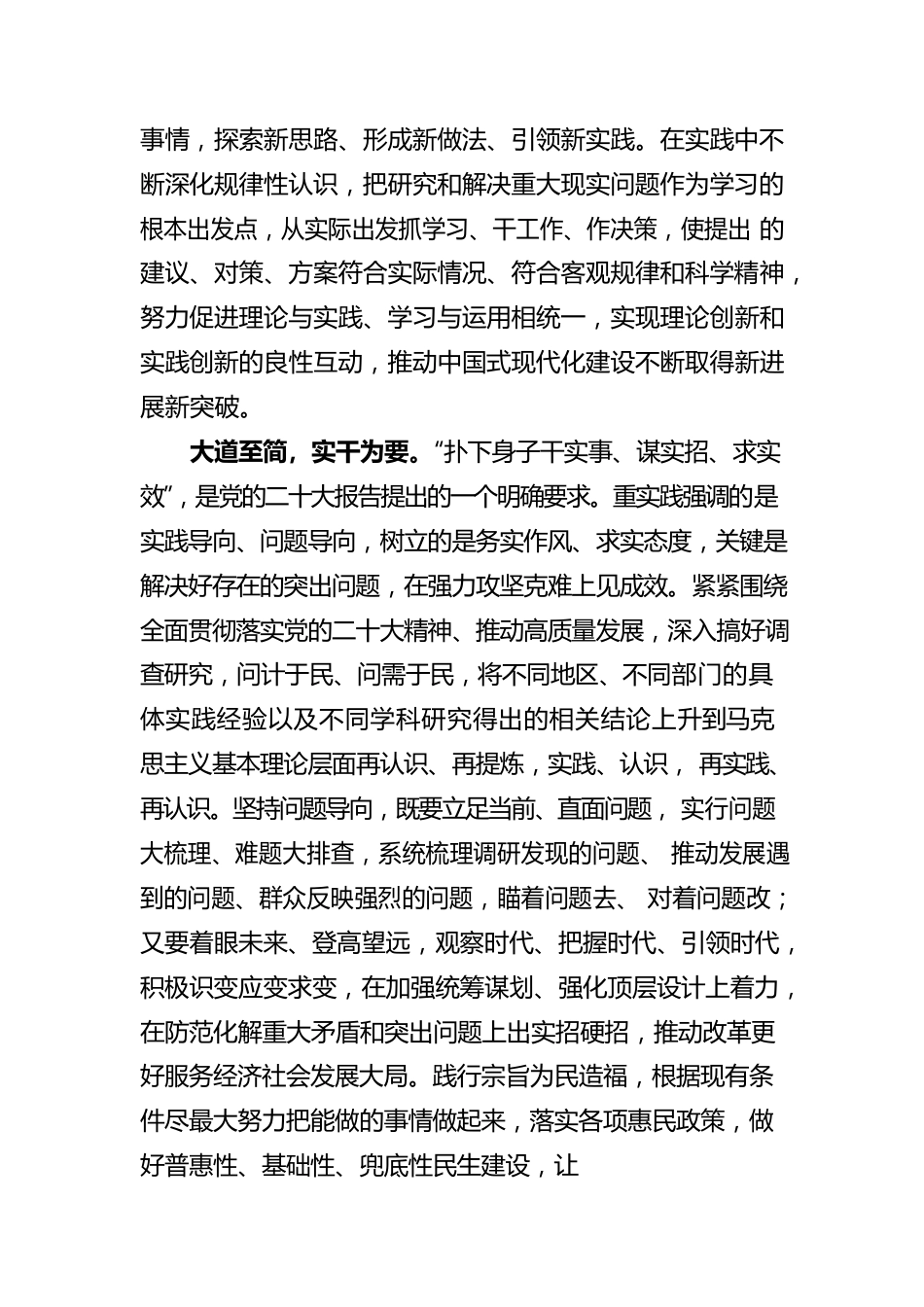 当好狠抓落实“实干家”.docx_第2页