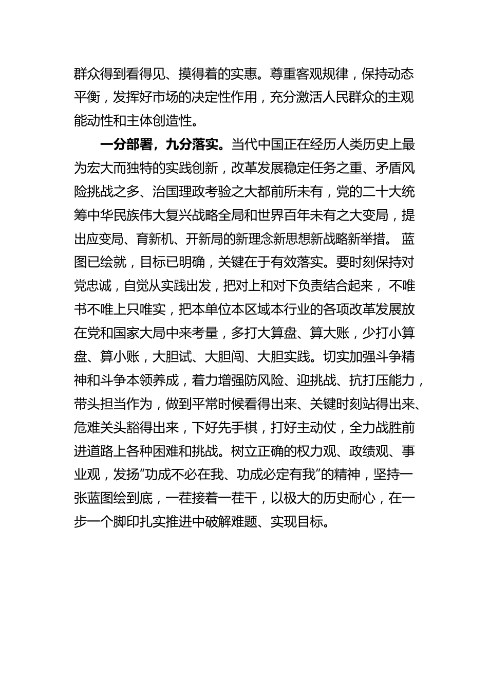 当好狠抓落实“实干家”.docx_第3页