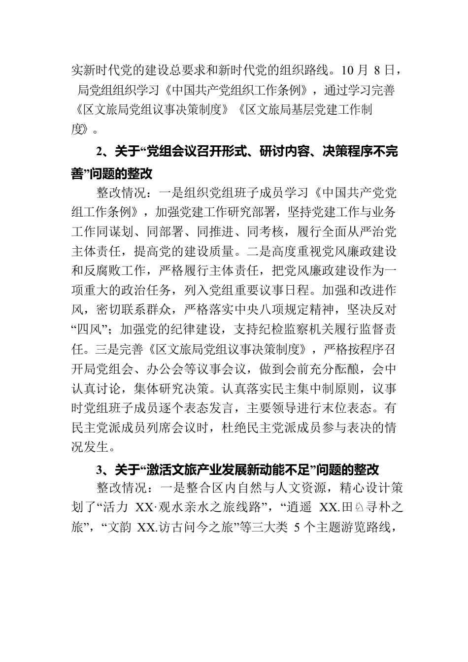 区文化和旅游局党组关于区委巡察反馈意见集中整改进展情况报告（2023年6月09日）.docx_第3页