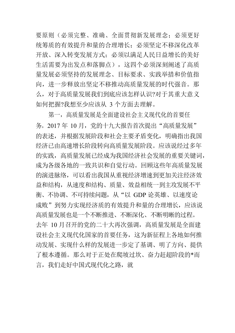 XX单位部门主要负责人学习班辅导报告.docx_第2页