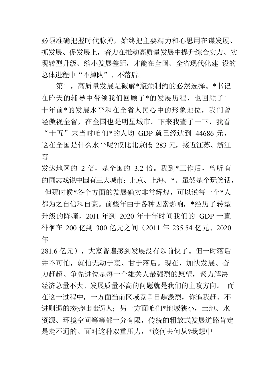 XX单位部门主要负责人学习班辅导报告.docx_第3页