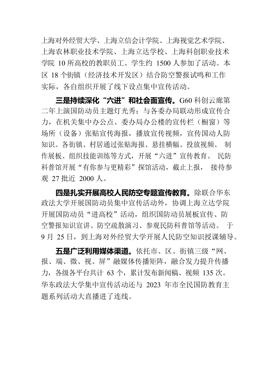 区2023年国防动员集中宣传活动情况报告.docx_第2页