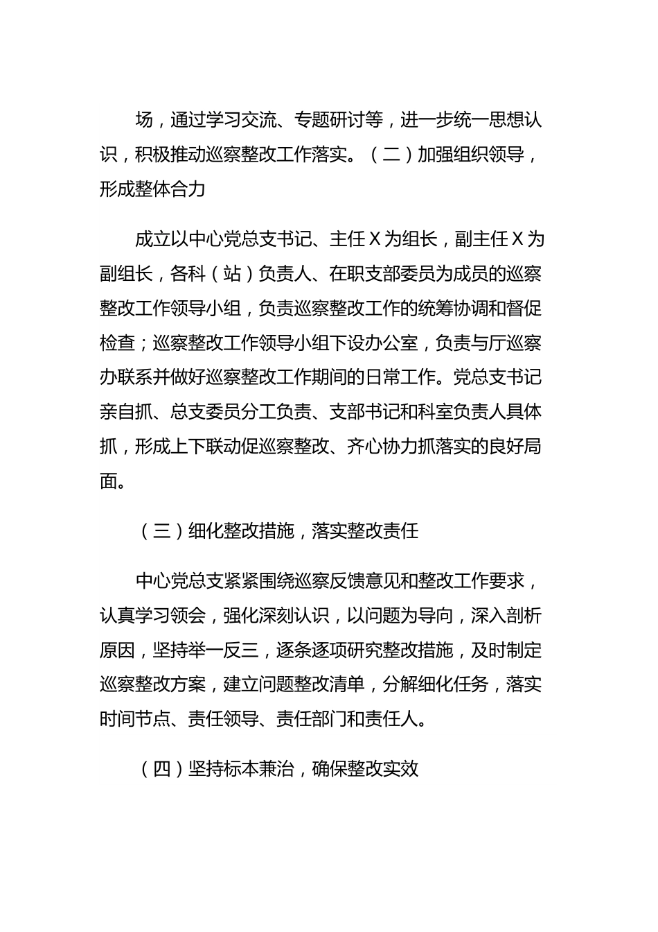 关于省水利厅党组巡察组巡察省农村饮水安全中心反馈意见整改进展情况的报告.docx_第3页