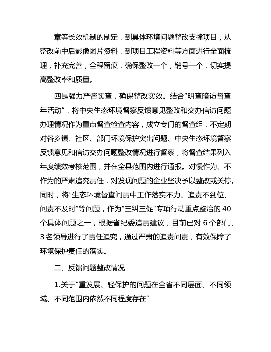 县贯彻落实中央环境保护督察反馈意见整改工作情况的报告.docx_第3页