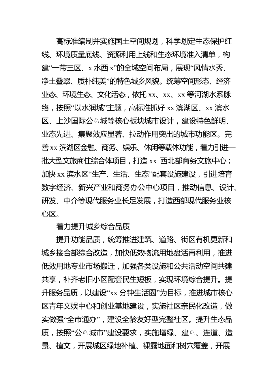 区委宣传部十四五振兴发展工作报告.docx_第2页