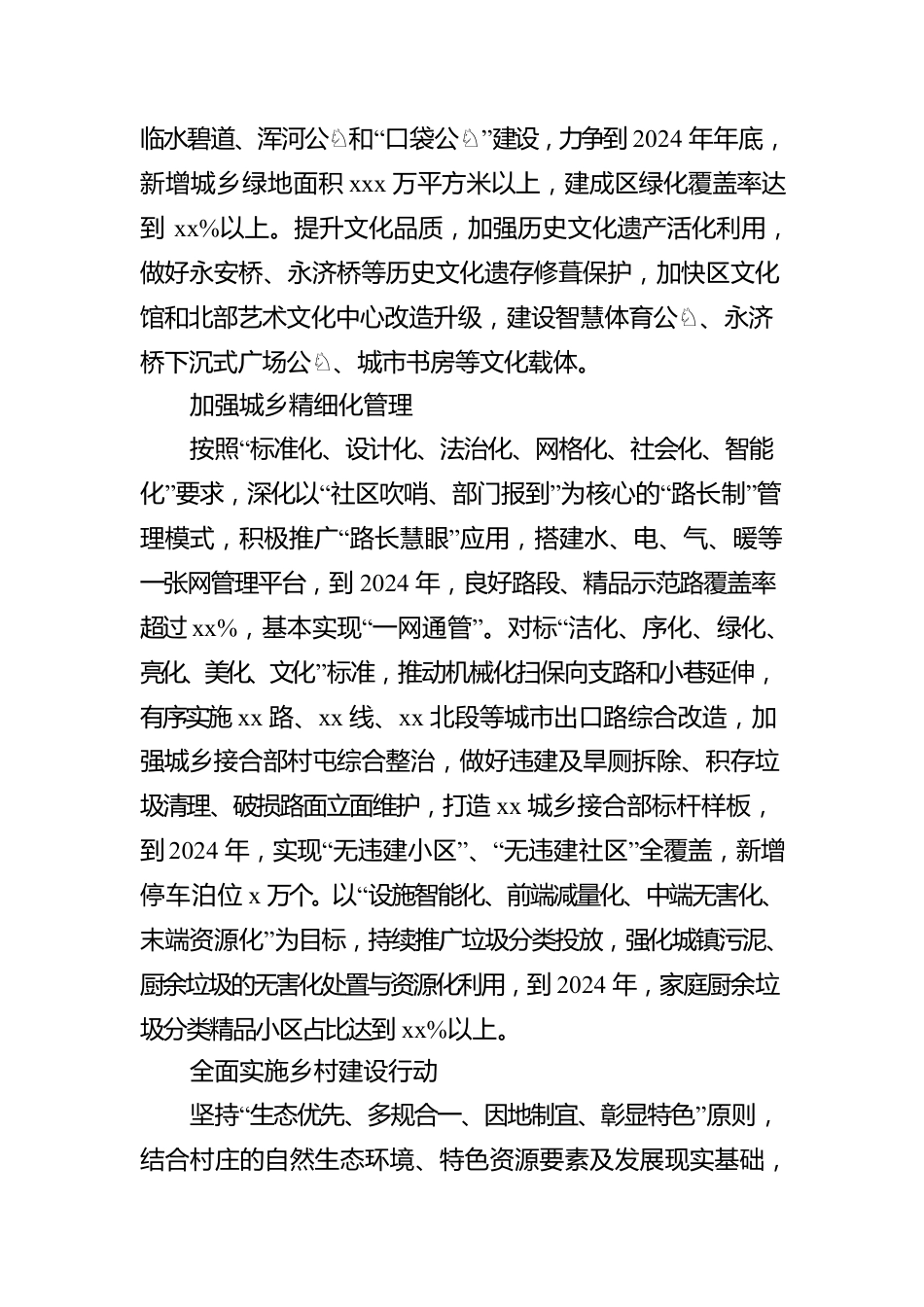 区委宣传部十四五振兴发展工作报告.docx_第3页