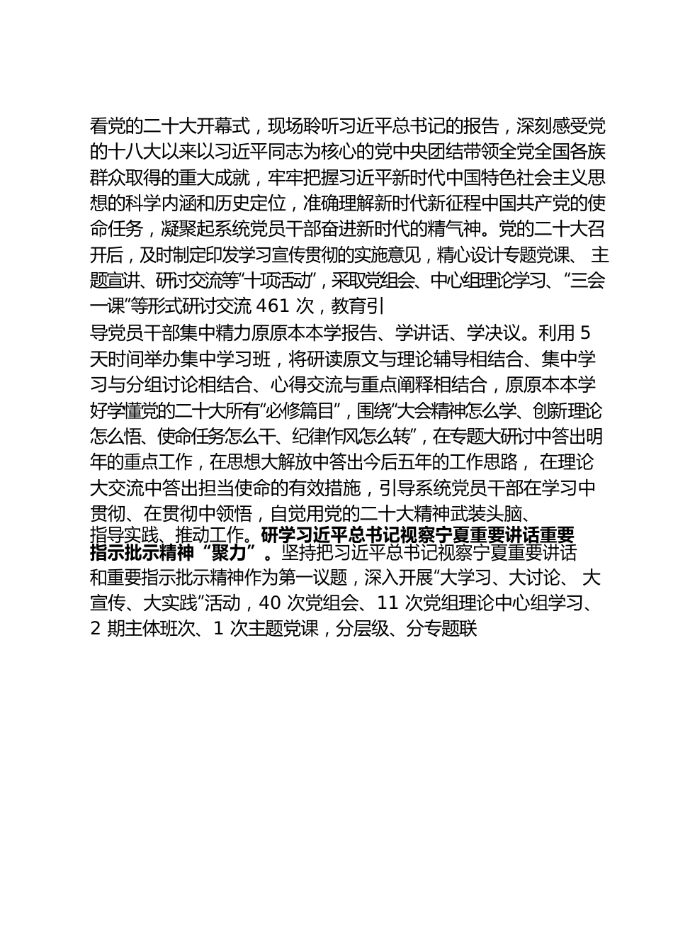 自然资源厅关于2022 年全面从严治党主体责任落实情况的报告.docx_第2页