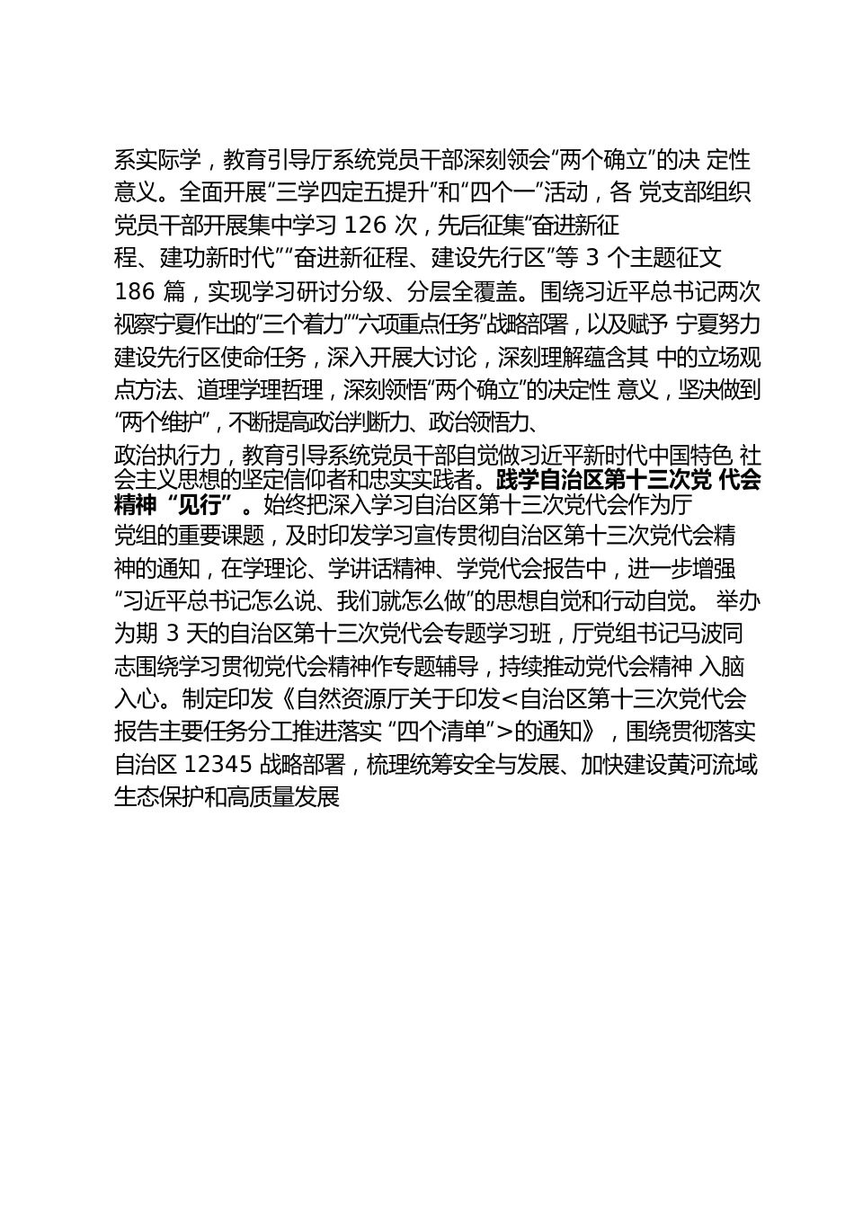 自然资源厅关于2022 年全面从严治党主体责任落实情况的报告.docx_第3页