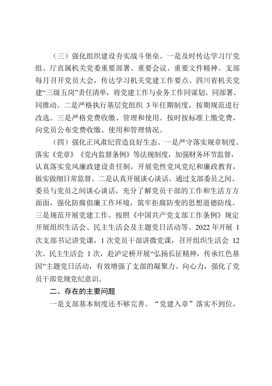 关于进一步加强事业单位党的建设工作自查情况报告.docx_第2页