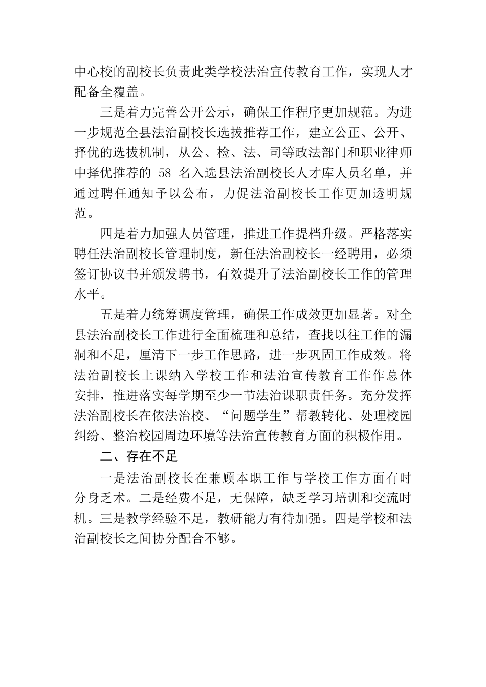 县司法局关于法治副校长工作开展情况的报告.docx_第2页