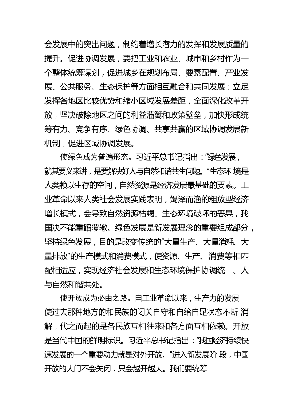 刘蓝予：推动实现高质量发展.docx_第2页