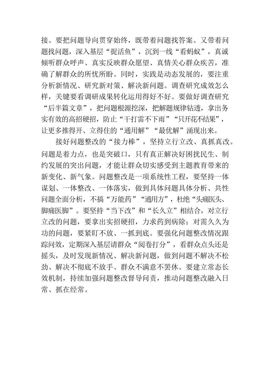 跑好主题教育“接力赛”.docx_第2页