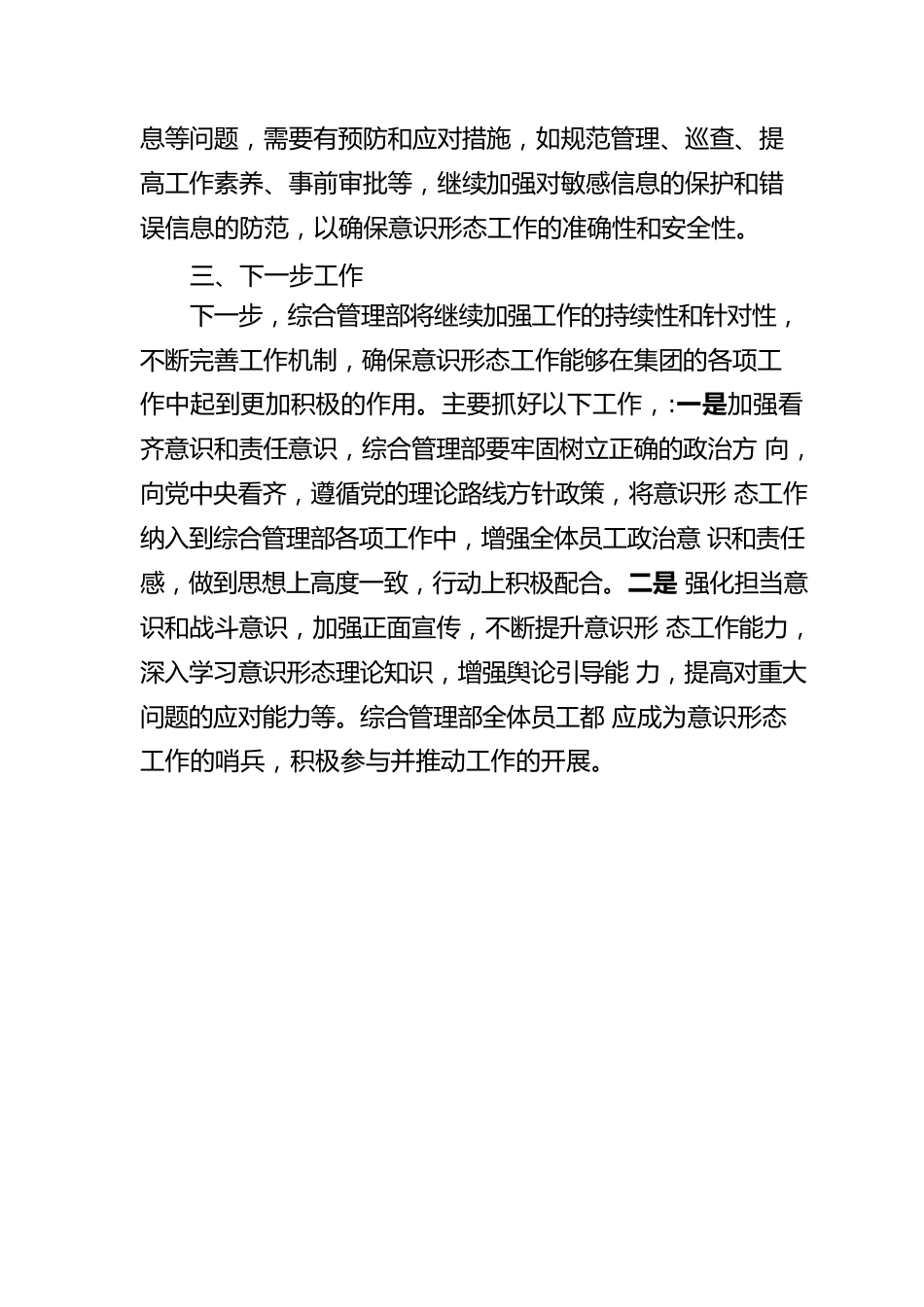 综合管理部意识形态隐患排查报告.docx_第2页