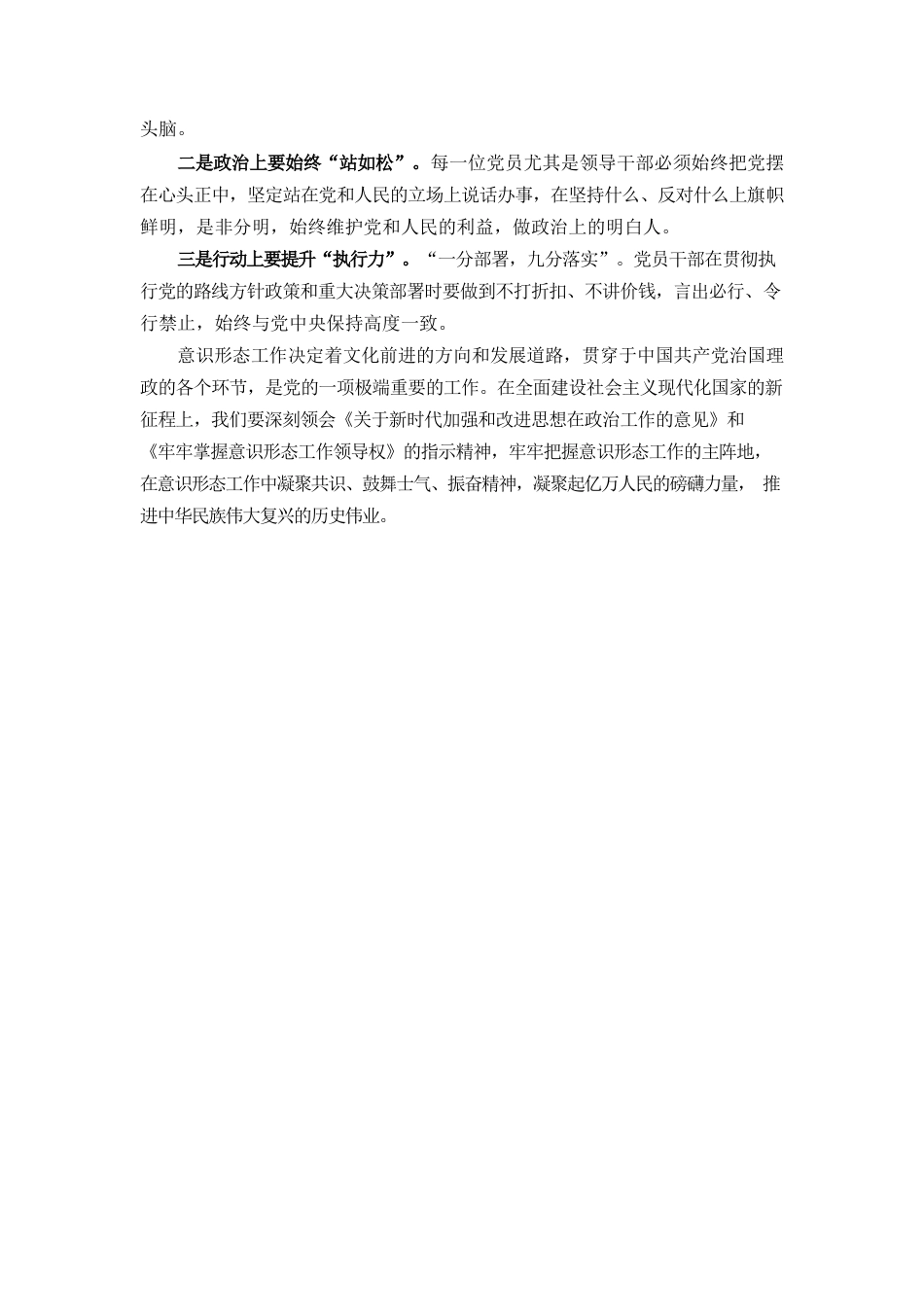 把握意识形态工作新形势，做政治合格党员.docx_第3页