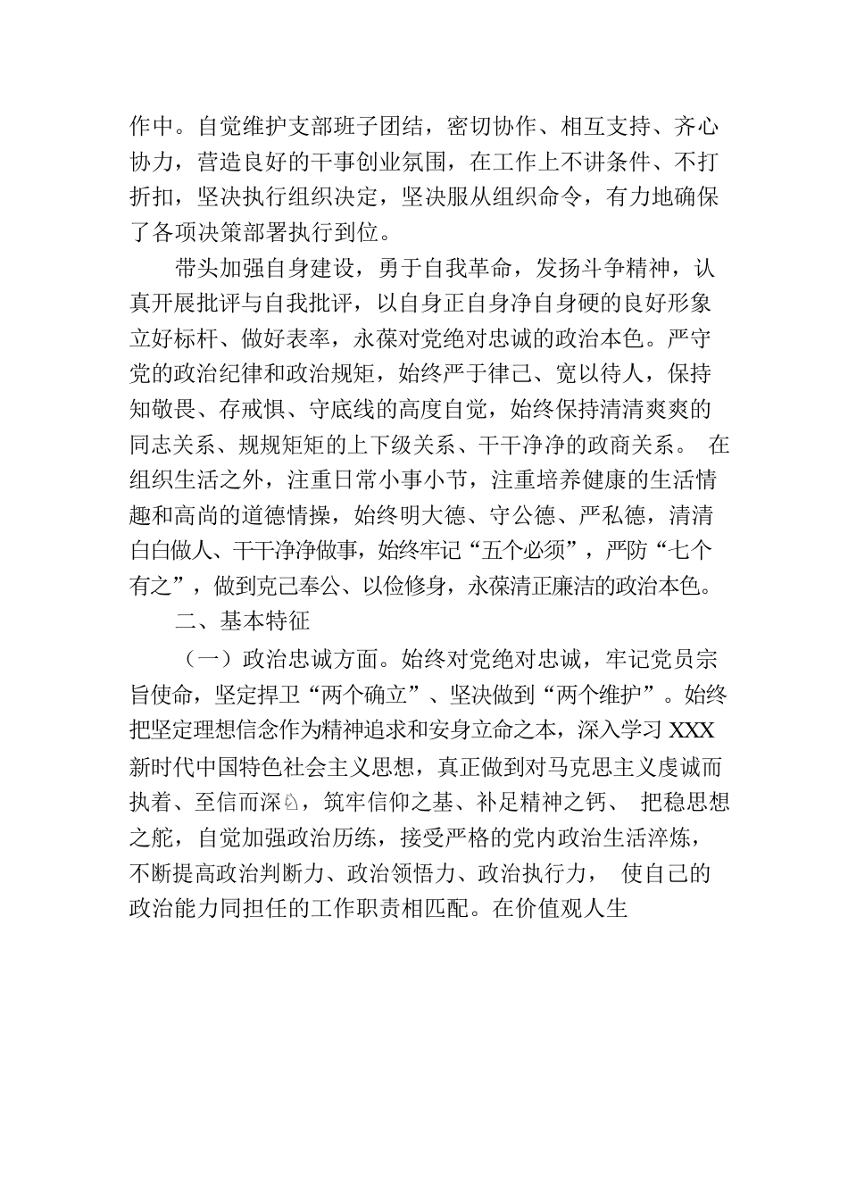 2023年个人政治素质自查情况报告.docx_第2页