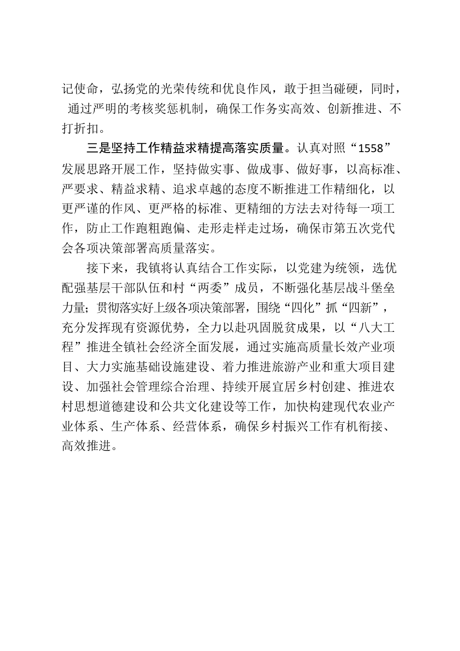 在市第五次党代会分组讨论市委工作报告发言.docx_第2页