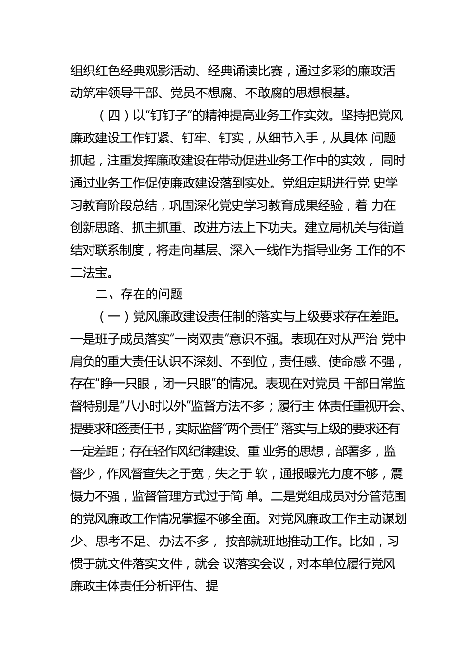 区局2022年上半年党风廉政建设工作报告.docx_第3页