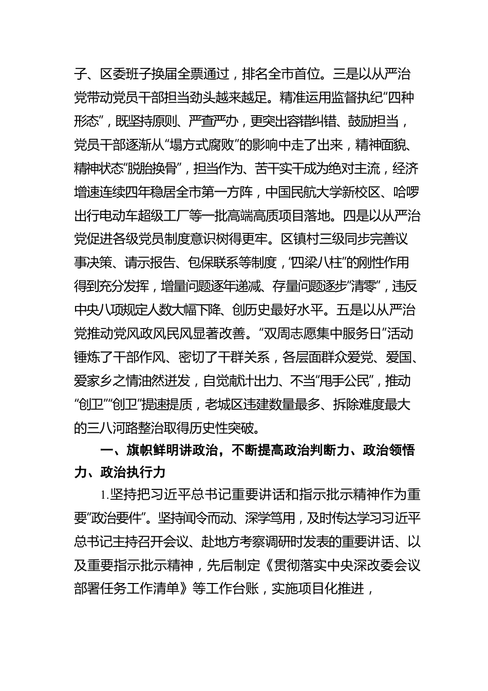 2021年区委、县委落实全面从严治党主体责任情况报告汇编（5篇）.docx_第3页