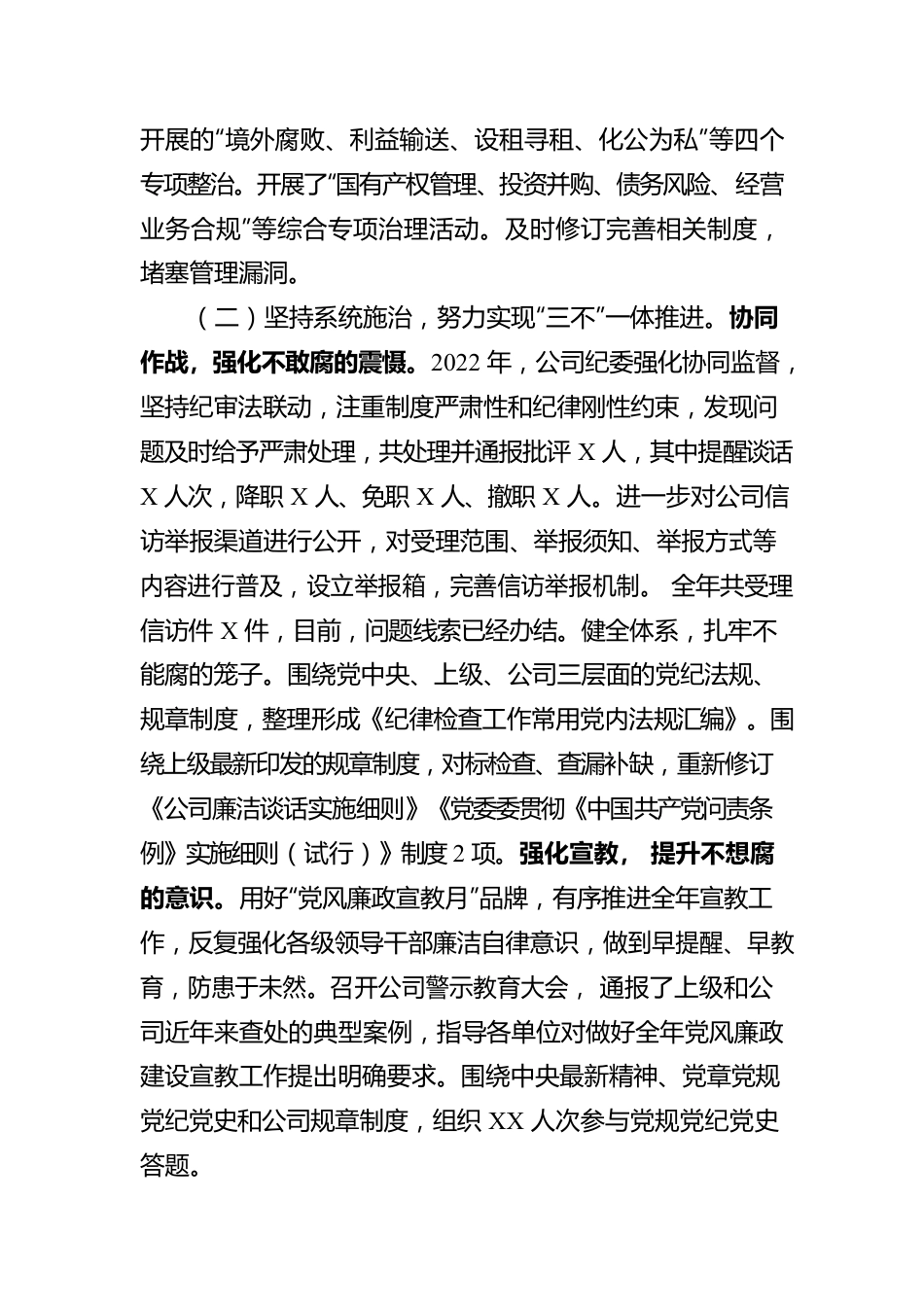 在公司2023年党风廉政建设和反腐败工作暨警示教育大会的报告.docx_第3页