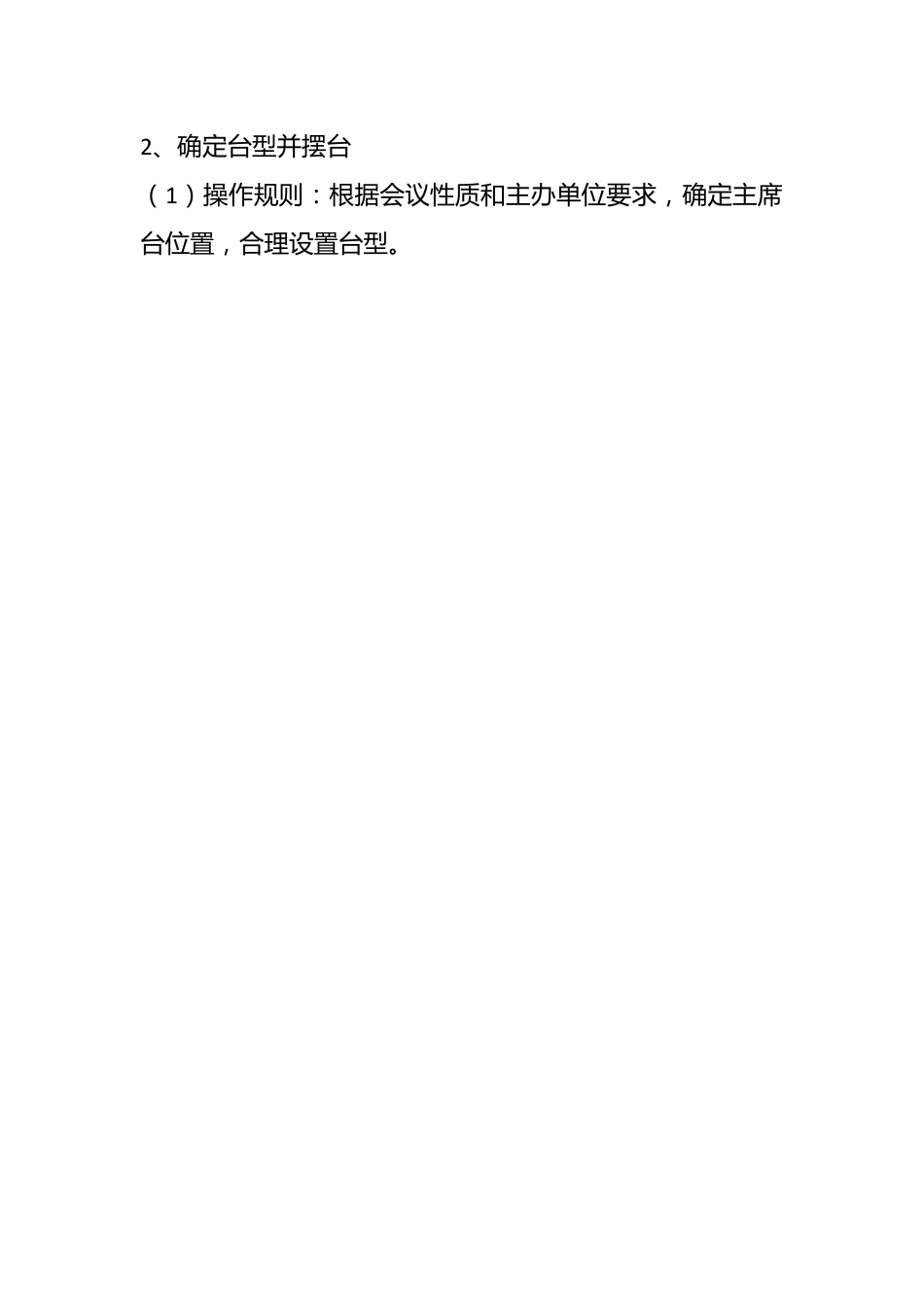 会议服务工作流程及标准.docx_第2页