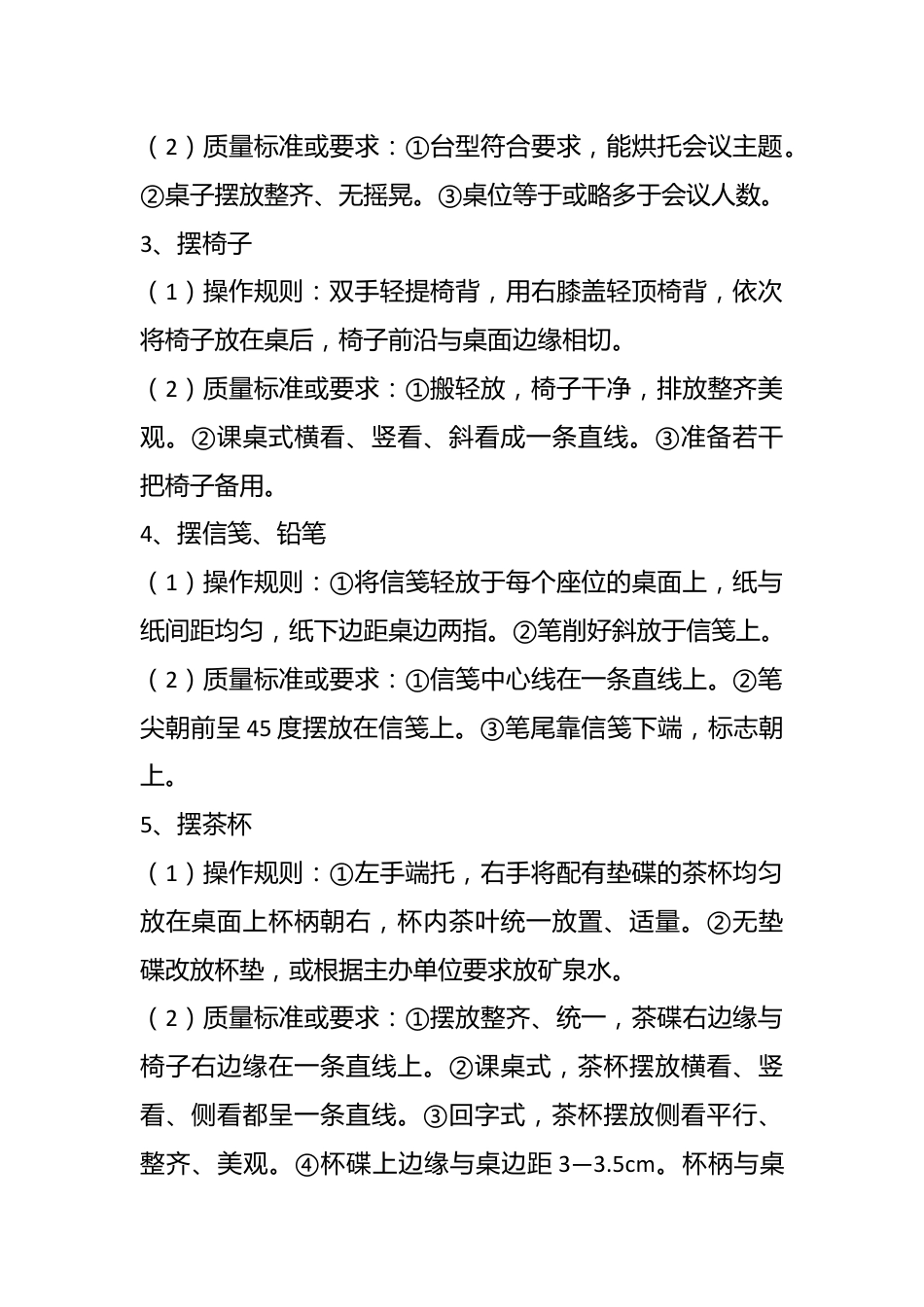 会议服务工作流程及标准.docx_第3页