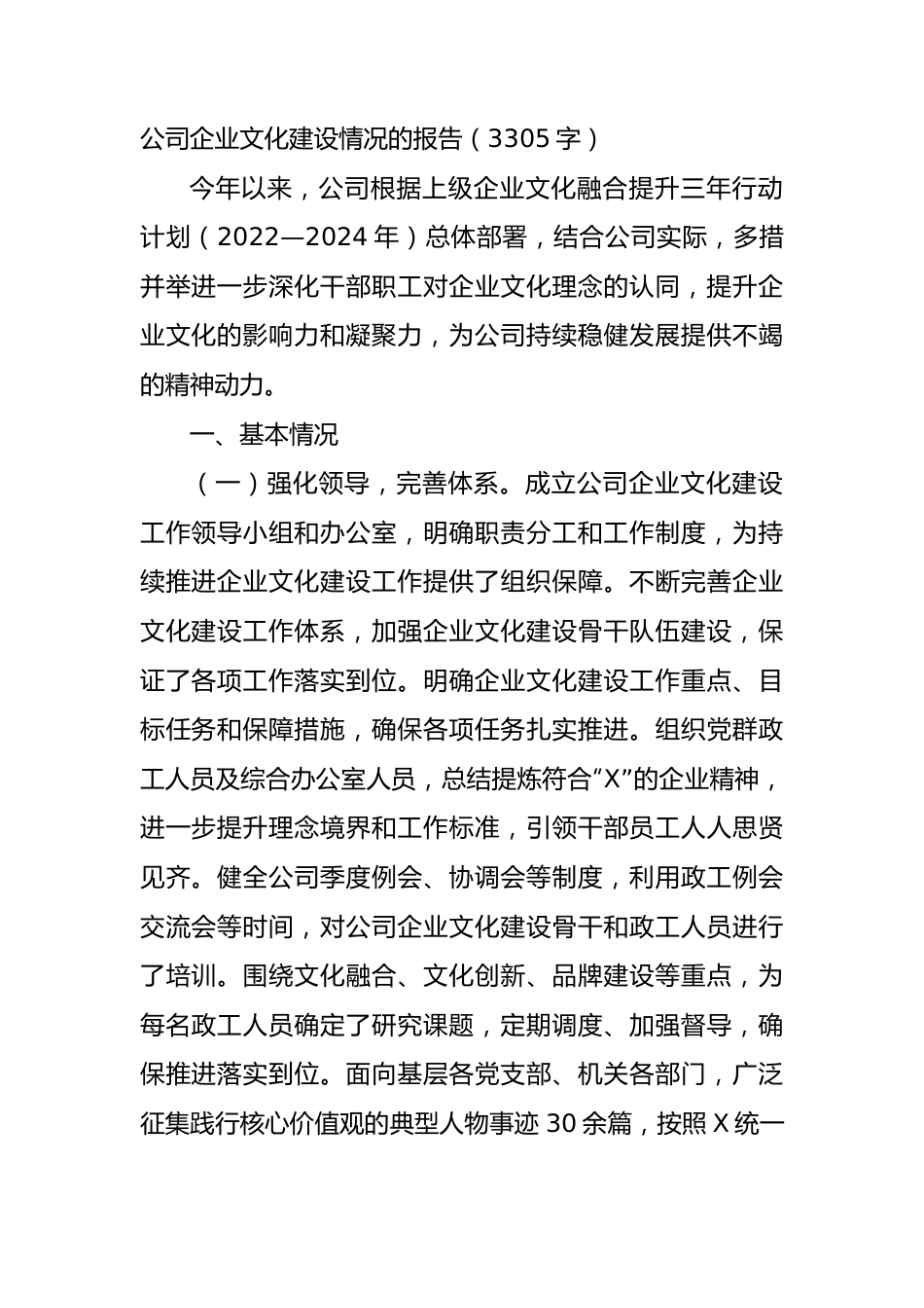 国企企业文化建设情况的报告.docx_第1页