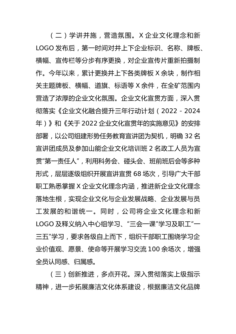 国企企业文化建设情况的报告.docx_第3页