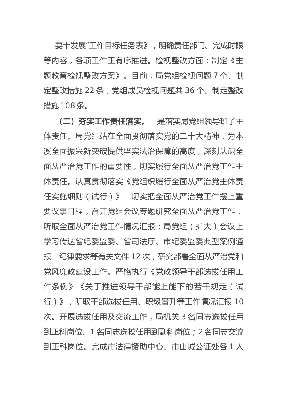 党组关于2023年落实全面从严治党主体责任情况的报告.docx_第3页