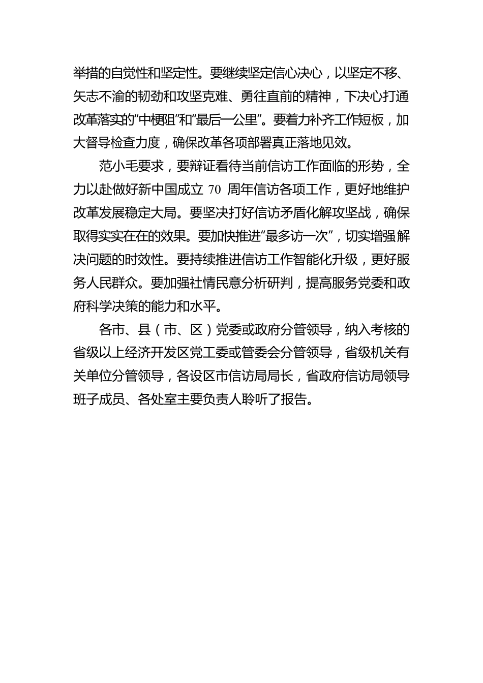 国家信访局副局长范小毛来XX作专题辅导报告.docx_第2页