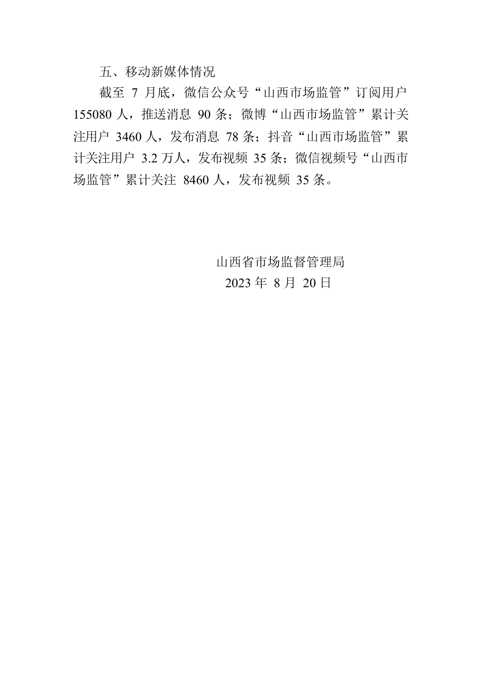 省市场监督管理局关于2023年7月全省政府网站自查情况的报告.docx_第2页