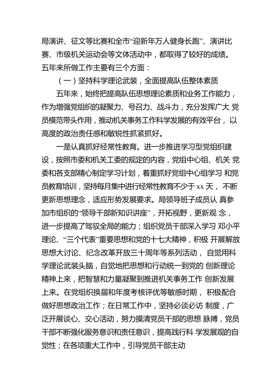 党委换届工作报告（县直机关）.docx_第2页