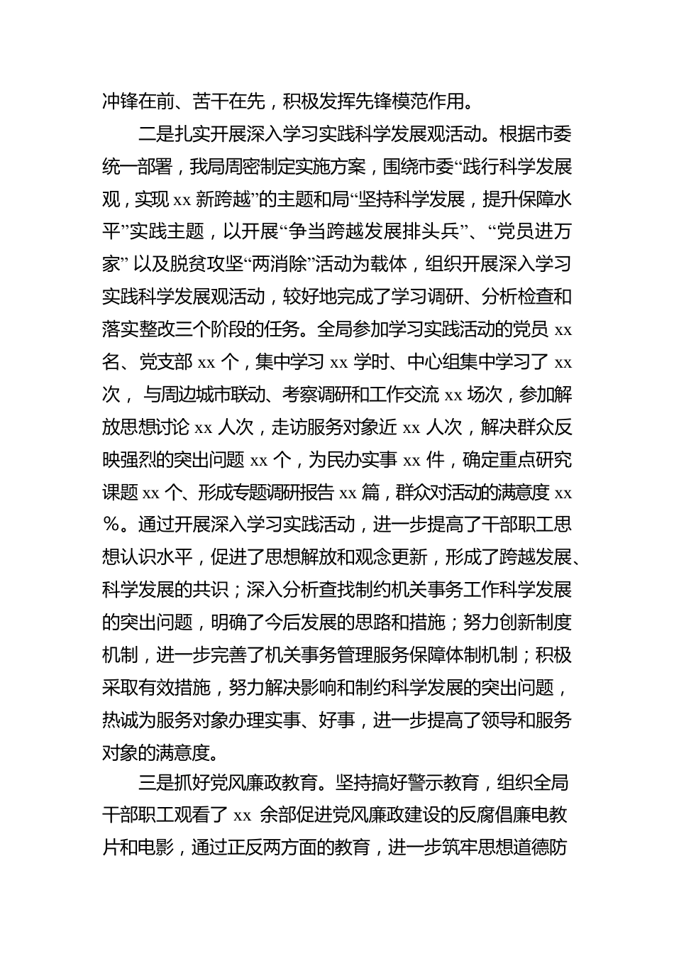 党委换届工作报告（县直机关）.docx_第3页