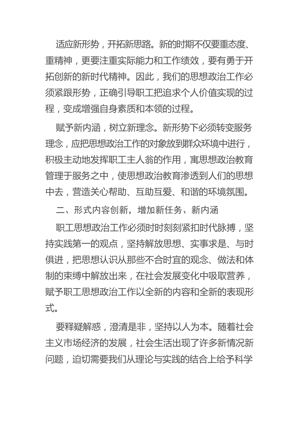 【思想政治工作体会文章】做好住房保障管理企业思想政治工作之我见.docx_第2页