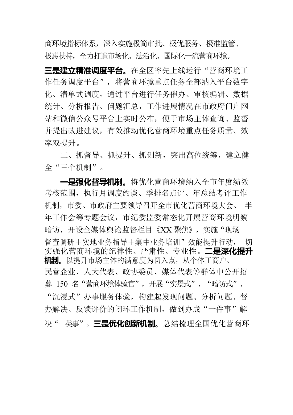 市关于打造全国一流营商环境工作情况的报告.docx_第2页