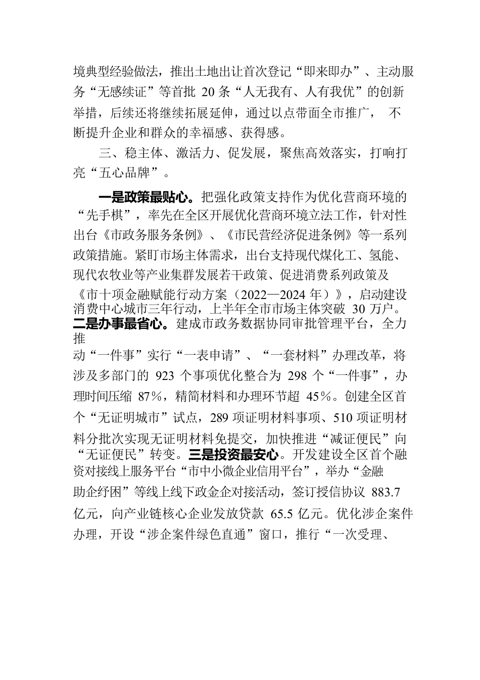 市关于打造全国一流营商环境工作情况的报告.docx_第3页