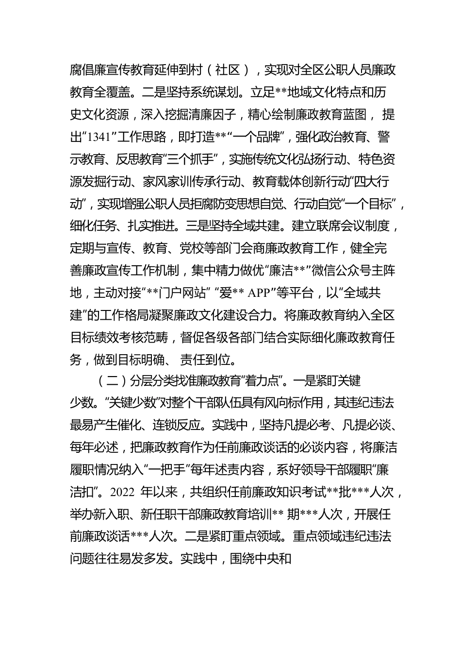 区监察委员会关于开展廉政教育工作情况的报告.docx_第2页