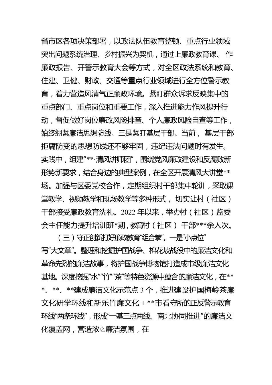 区监察委员会关于开展廉政教育工作情况的报告.docx_第3页