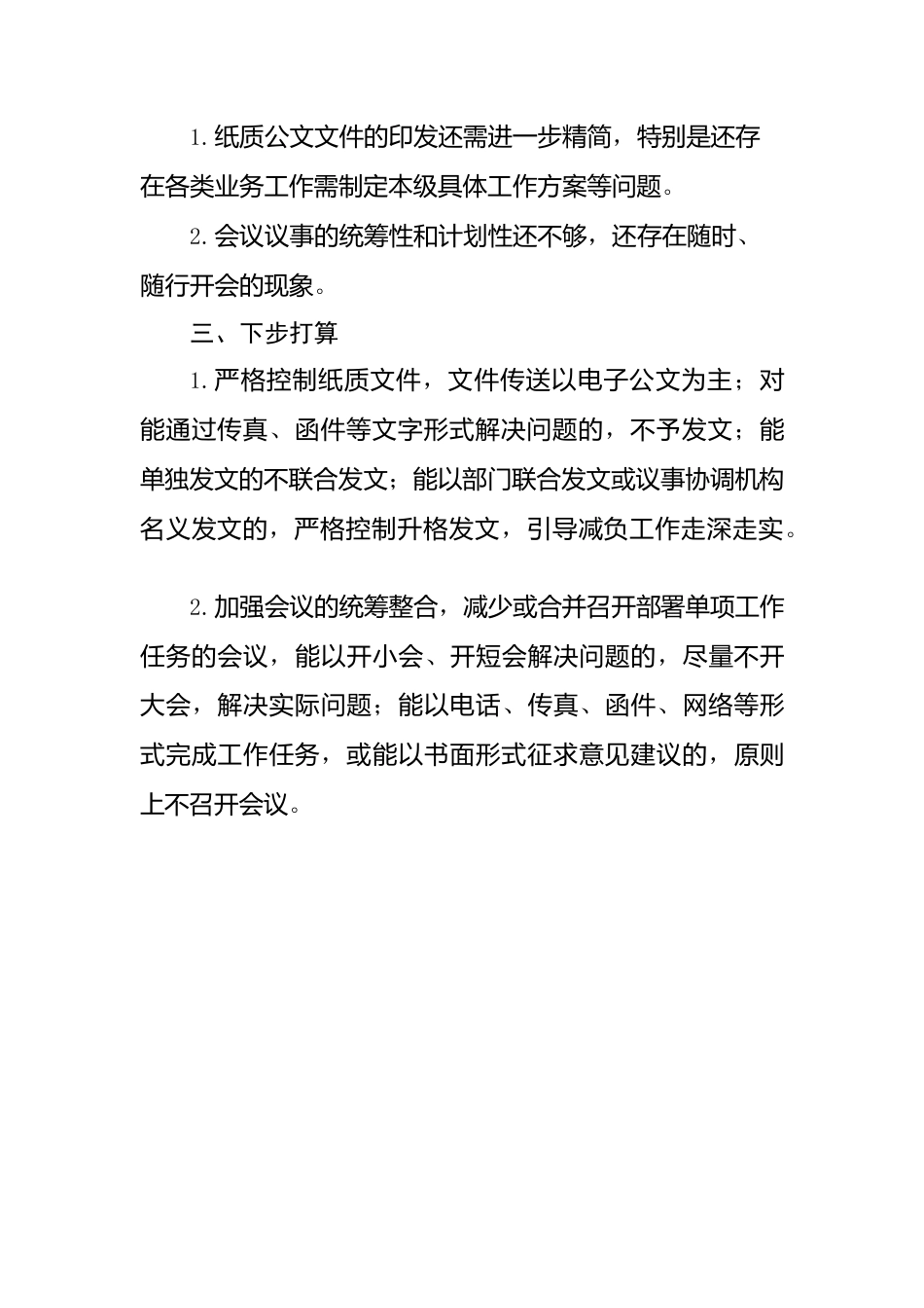 宣传部基层减负工作情况报告.docx_第2页