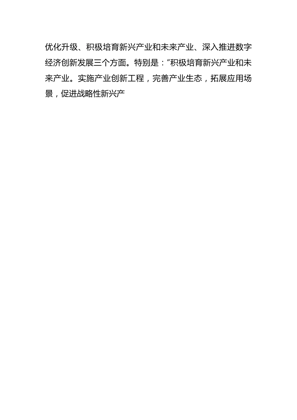 2024年在国资系统学习十四届全国人大二次会议政府工作报告上的发言稿.docx_第2页