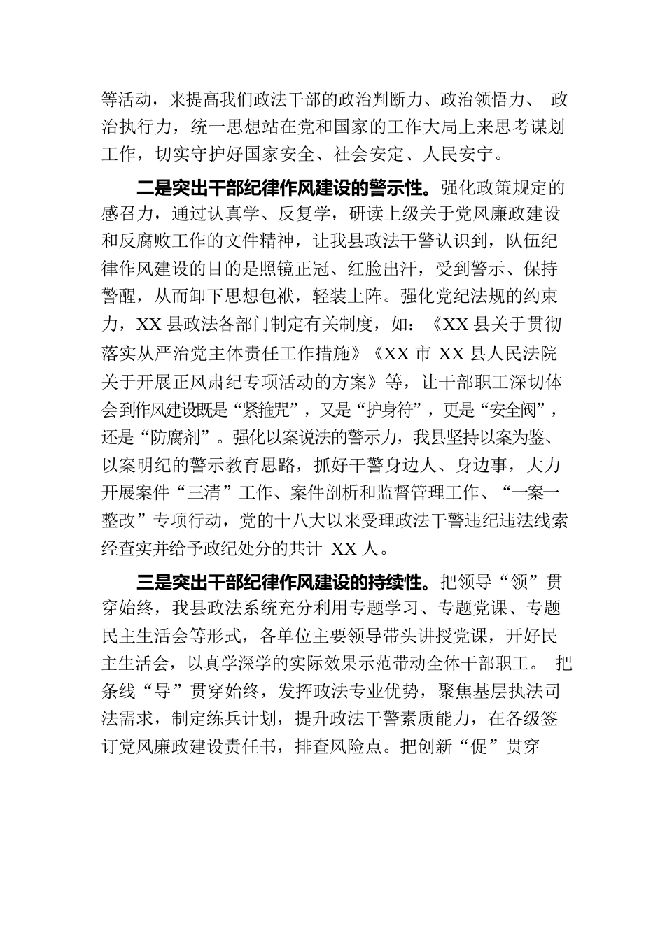 政法委落实全面从严治党主体责任情况报告.docx_第2页